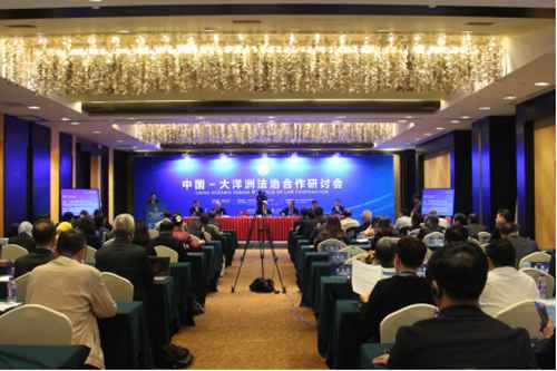“中国-大洋洲法治相助研讨会”在穗乐成举行