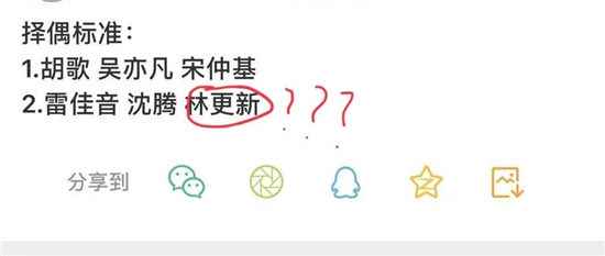 林更新最后的倔强？想上第一行纷纷被粉丝怼