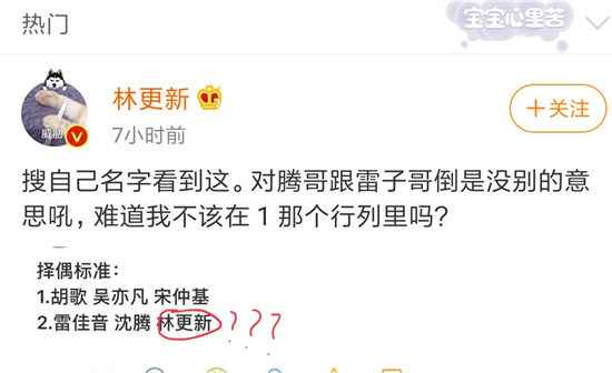 林更新最后的倔强？想上第一行纷纷被粉丝怼