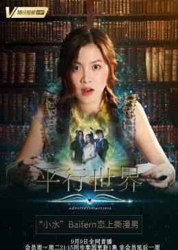 小水新剧《初恋古迹》，小狼狗or小奶狗？敲甜二次元爱情魔幻剧腾讯爱奇艺同步追！