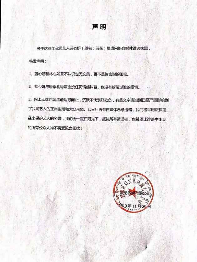 蓝心妍否定曾插足林心如情感 从未牵扯她人私糊口