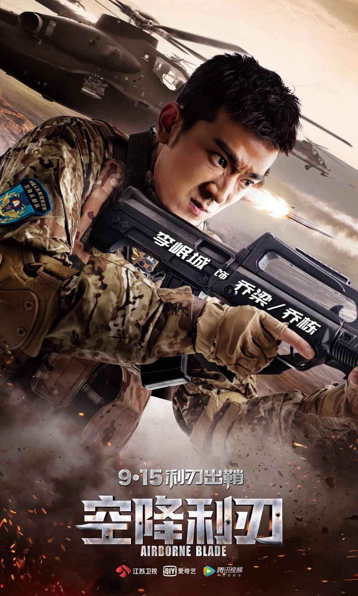 李岷城《空降利刃》分饰两角收获好评 用心演绎每一个脚色