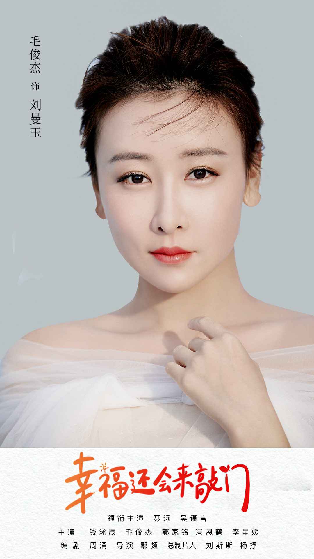 毛豪杰新剧官宣 搭聂远演绎火辣女老板