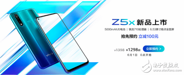 “续航怪兽”vivo Z5x嫡预售 抢先预约最低1298元起