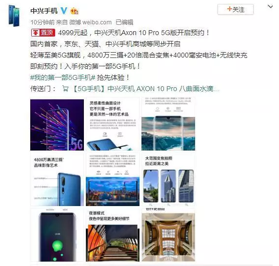 中兴5G手机开启预约 虚拟运营商首个5G品牌将宣布