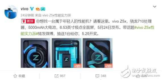 机能实力派vivo Z5x嫡宣布 价值值得等候