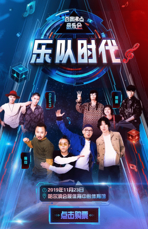 头条:双屏互动、直播抽奖......百度沸点音乐会“互动范儿”玩法抢鲜看！