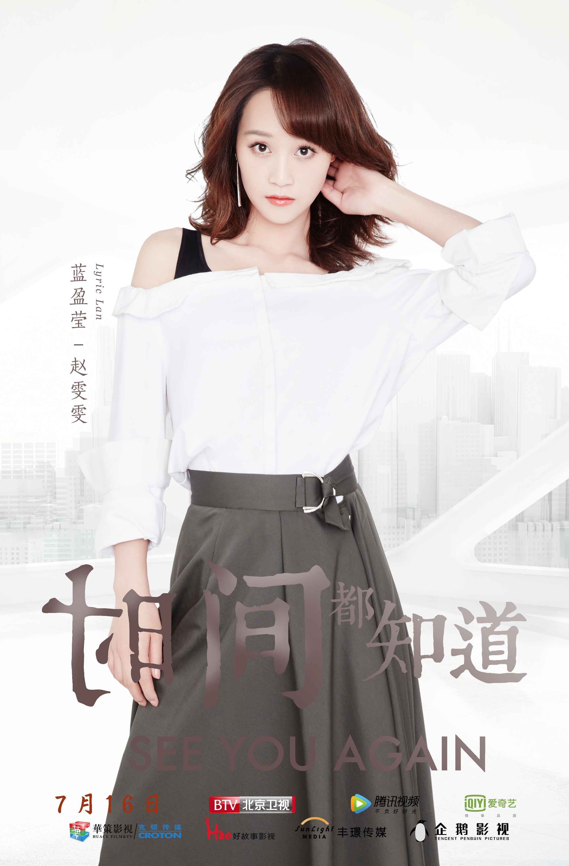 热点:蓝盈莹《时间都知道》今晚开播 至情至性诠释新时代女性心田生长