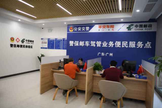 时事热点:穗首家“警保邮”处事点启用！可办24项车驾管业务