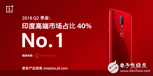 热文:逾越苹果三星 一加获印度高端手机市场份额第一