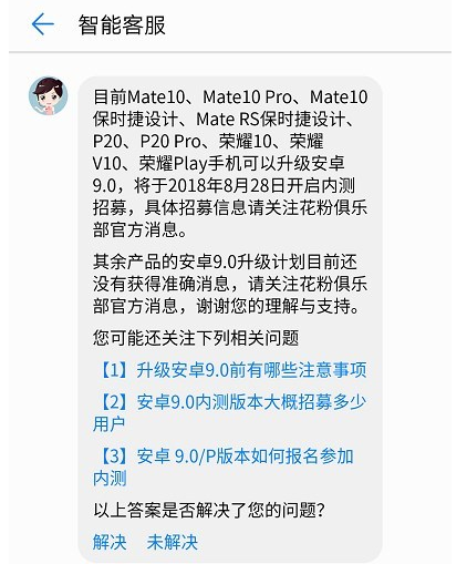 今日新闻:华为安卓9.0内测招募将于8月28日开启