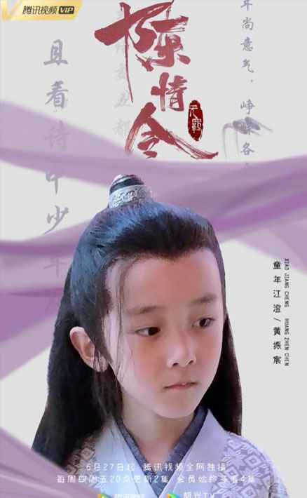 热文:电视剧《陈情令》开播 黄振宸首登古装剧书写国风之美