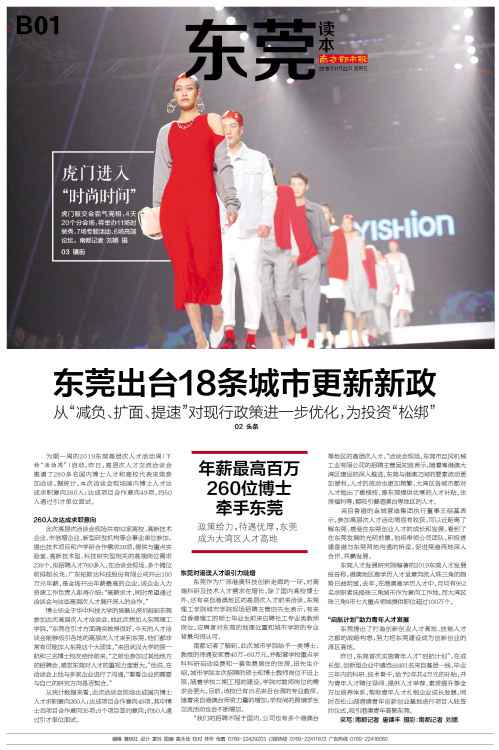 时事热点:260博士欲“嫁”入东莞，年薪最高百万！