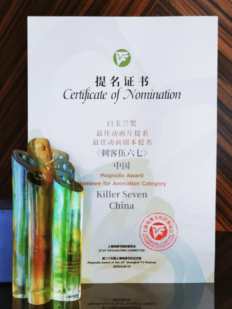 上海电视节：啊哈娱乐年度高分动画《刺客伍六七》入围白玉兰奖最佳动画