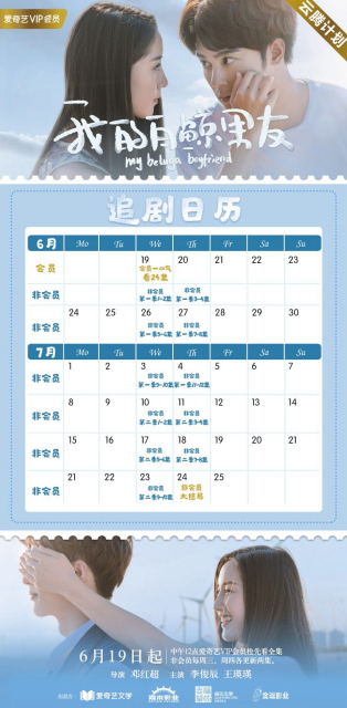 爱奇艺《我的白鲸男友》首播 高颜值“人鲸CP”满屏长腿福利放送