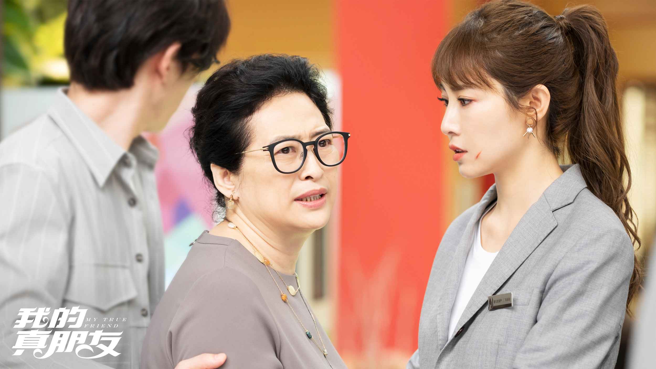 2.jpg 《我的真朋友》迎来大结局 李芯逸真实演技大获好评