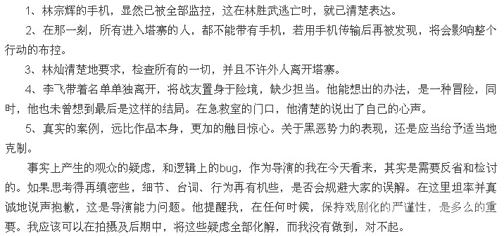 《破冰动作》大了局令人失望 主角团集团智商掉线