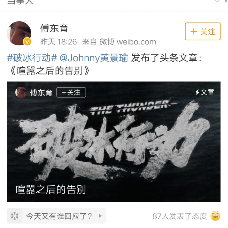 破冰动作了局烂尾，导演致歉并回应网友质疑