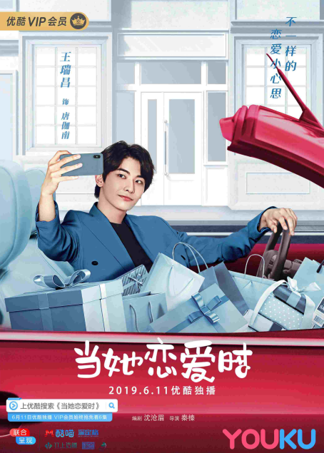 《当她爱情时》今天甜蜜上线 正式开启恋爱举办时