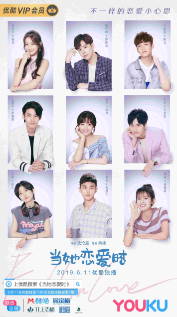 《当她爱情时》今天甜蜜上线 正式开启恋爱举办时