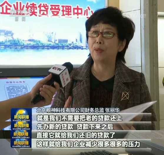  北京：设续贷中心 解小微企业融资难