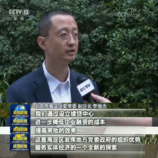  北京：设续贷中心 解小微企业融资难