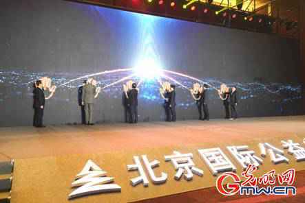  北京国际公益广告大会在京开幕