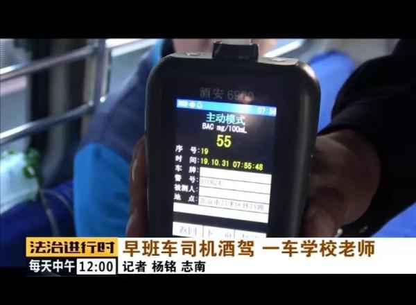  北京：校车司机竟然酒驾，车里的20多名老师后怕不已