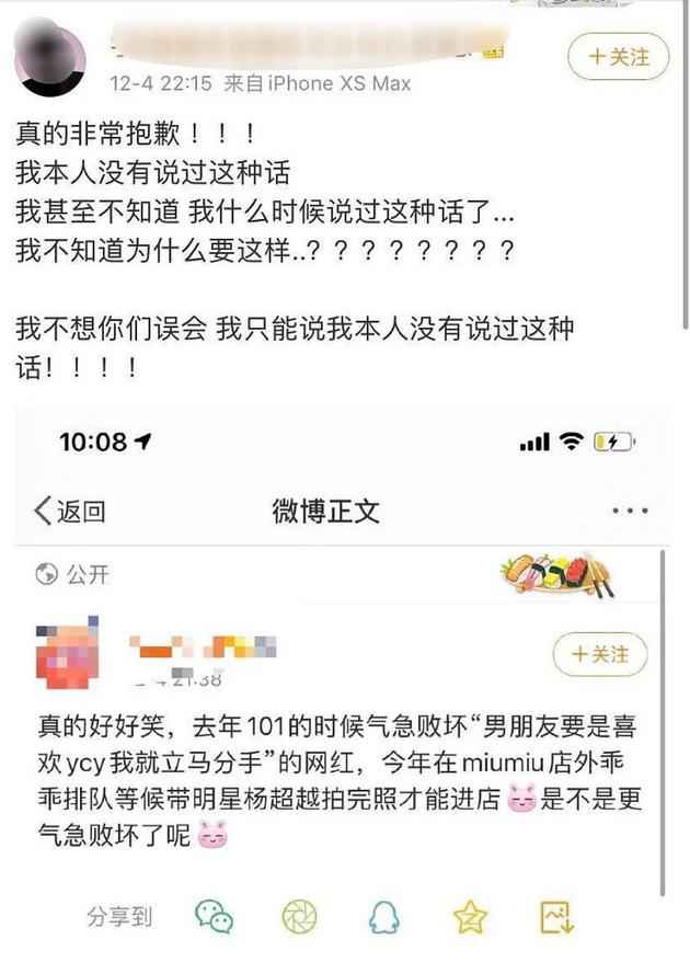 杨逾越更新小我私家主页简介 疑似回应网红引热议