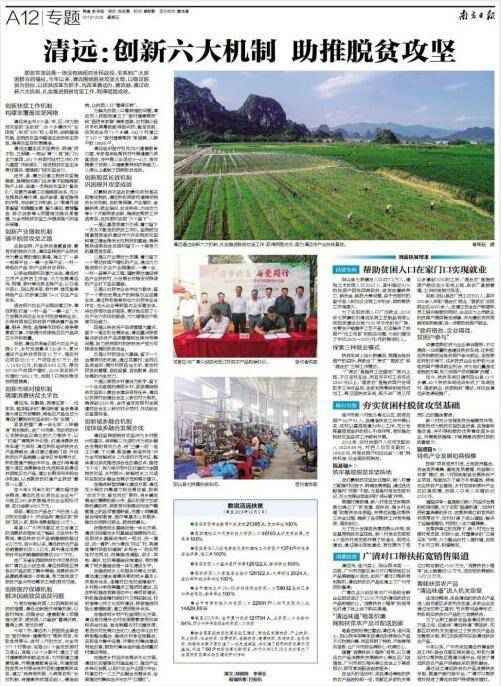 清远：创新六大机制 助推脱贫攻坚
