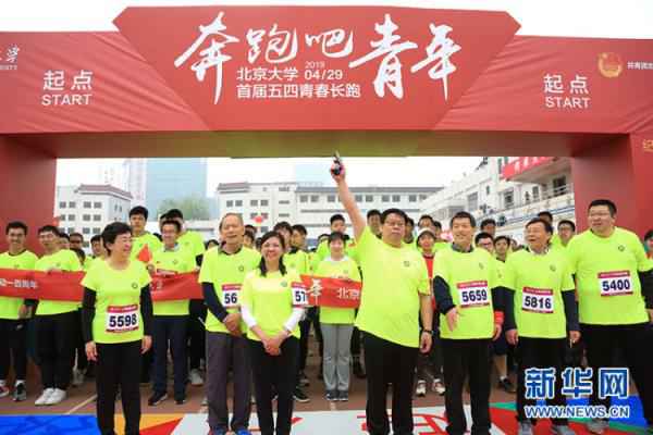  “飞跃吧，青年！” 北京大学首届五四芳华长跑勾当进行