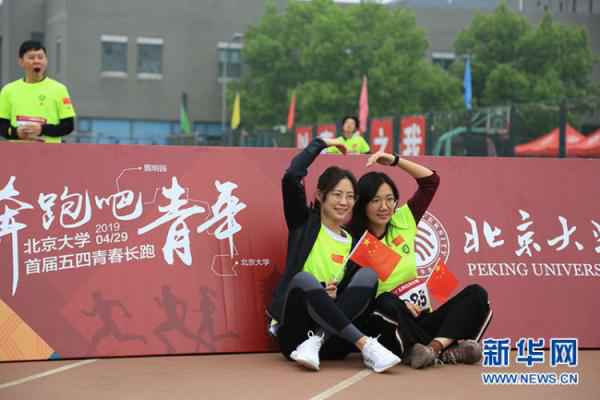  “飞跃吧，青年！” 北京大学首届五四芳华长跑勾当进行