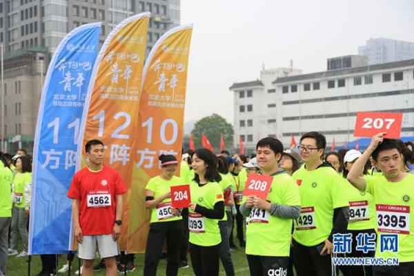  “飞跃吧，青年！” 北京大学首届五四芳华长跑勾当进行