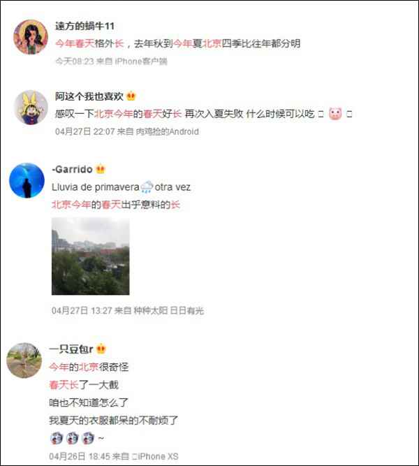  春天超长待机65天？北京本年春脖子有点长