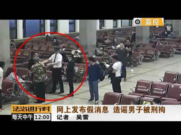  男人炮制“北京站一死一伤”假新闻被刑拘 又是为了点击率