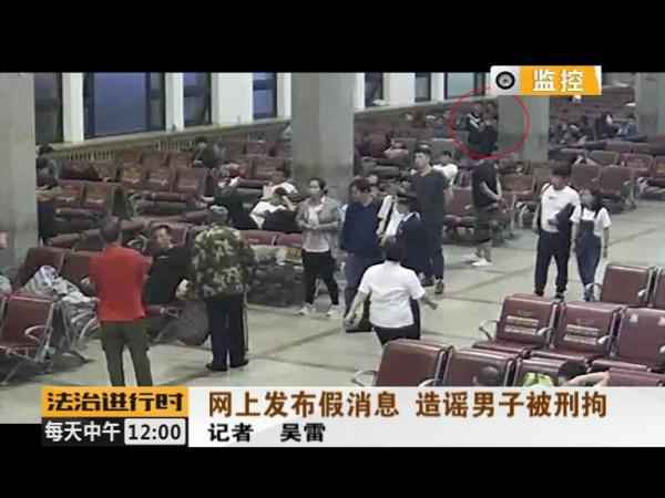  男人炮制“北京站一死一伤”假新闻被刑拘 又是为了点击率