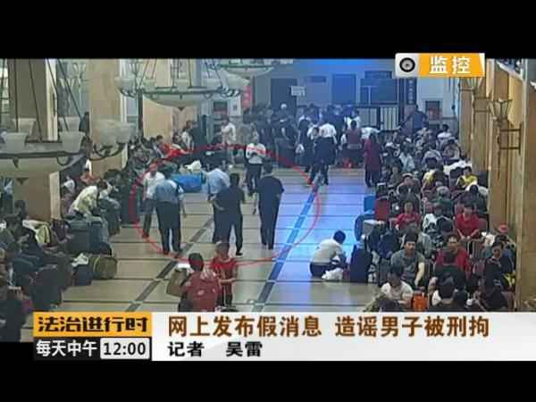  男人炮制“北京站一死一伤”假新闻被刑拘 又是为了点击率