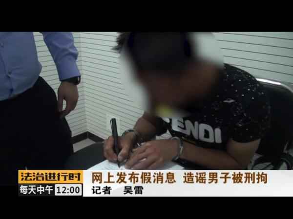  男人炮制“北京站一死一伤”假新闻被刑拘 又是为了点击率