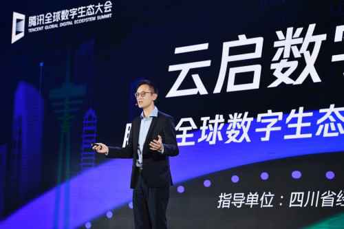  2019腾讯全球数字生态大会成都峰会召开 生态共建打造数字四川
