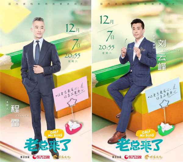 《老总来了》金牌员工新鲜出炉！任性老总也有暖心时刻？