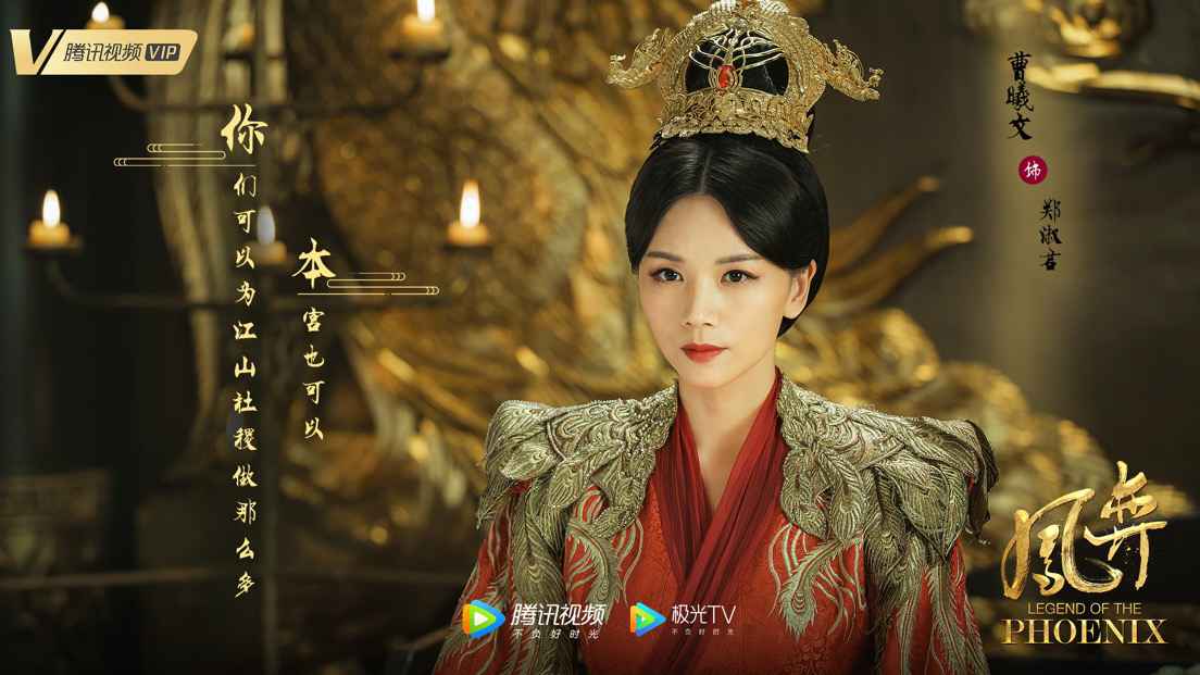 曹曦文《凤弈》开播 皇后要凭一己之力整顿后宫