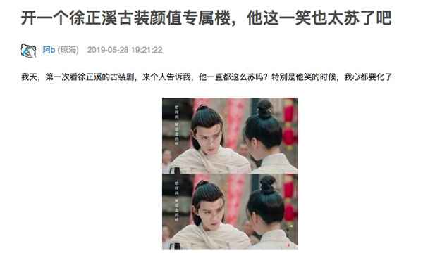 有几多人被《凤弈》男主圈粉了？徐正溪好帅！