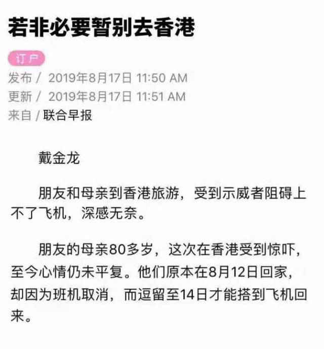 新加坡旅客香港机场经历：拒绝示威者强搜行李被打一拳！老人受惊