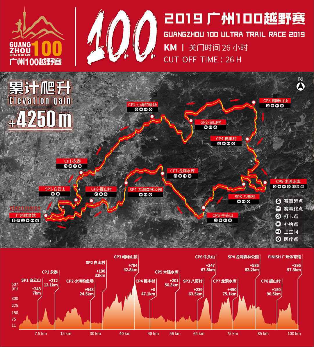 2019“广州100”越野赛5月25日鸣枪开跑