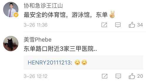  事实证明，北京东单大概是世界上最安详的区域