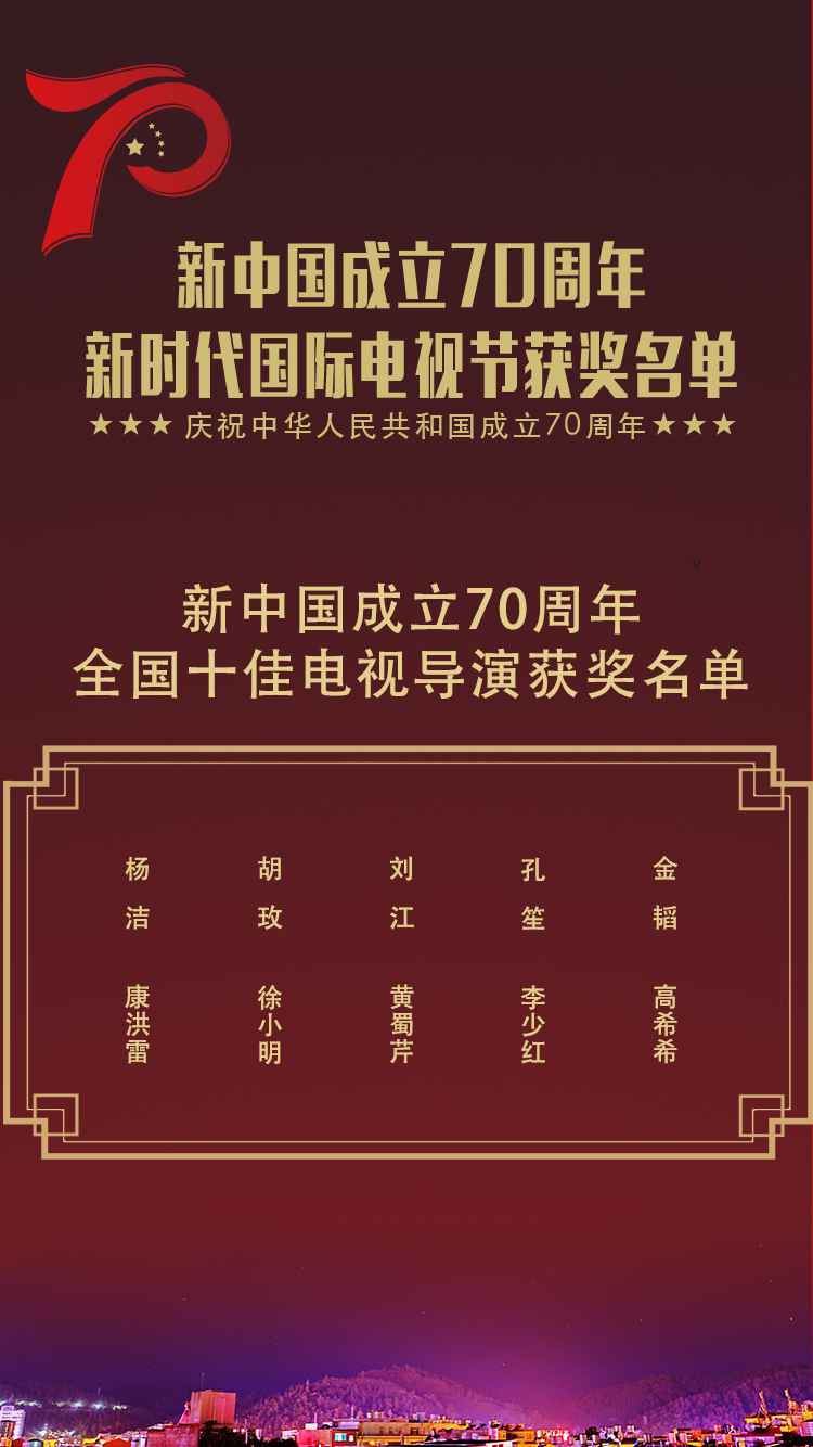 新时代国际电视节十佳电视导演发布 快来看看都有谁？
