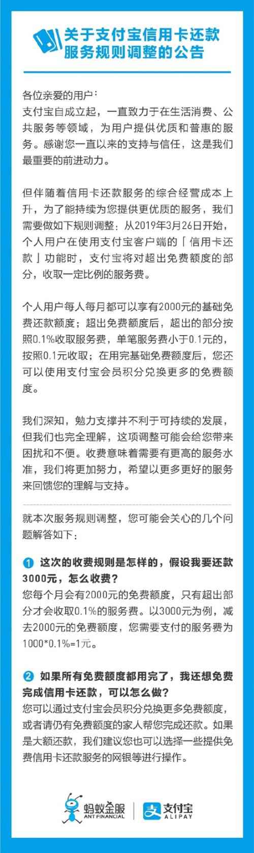 支付宝调整信用卡还款法例 超出2千元部分按0.1%收费