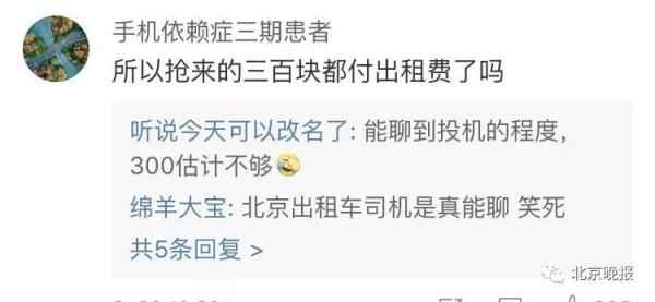  北京的哥有多能聊？劫匪汇报你