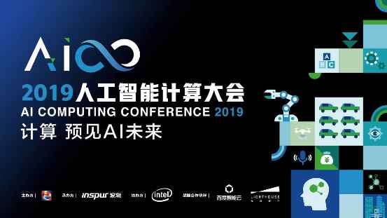  中国人工智能成长计谋研究院执行院长龚克将于AICC2019大会演讲《从国度计谋和财富成长特征看智能计较》