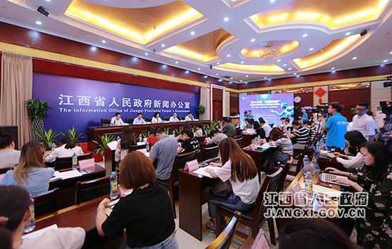 江西进行2018年“创客中国”创新创业大赛新闻宣布会